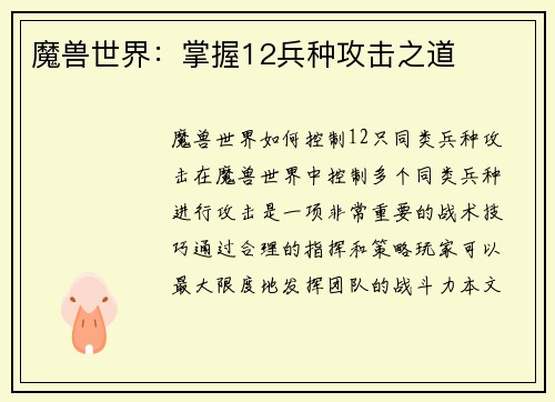 魔兽世界：掌握12兵种攻击之道