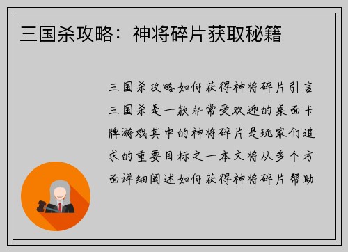 三国杀攻略：神将碎片获取秘籍